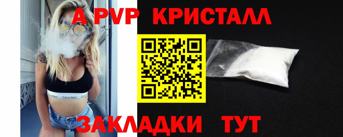 Людиново  A PVP VHQ  Вход с VPN  Альфа ПВП СК КРИС  APVP Соль 