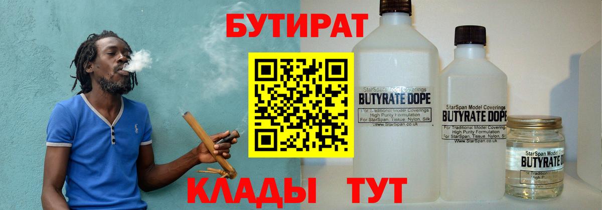 Бутират оксана  БУТИРАТ  Людиново  Вход с VPN 