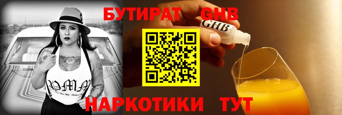 БУТИРАТ вода Людиново