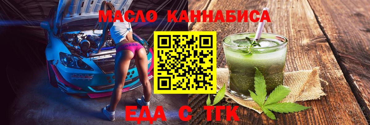 Еда ТГК конопля  Вход с VPN  Людиново 