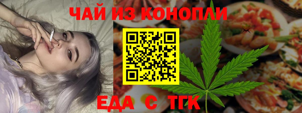 Еда ТГК марихуана Людиново