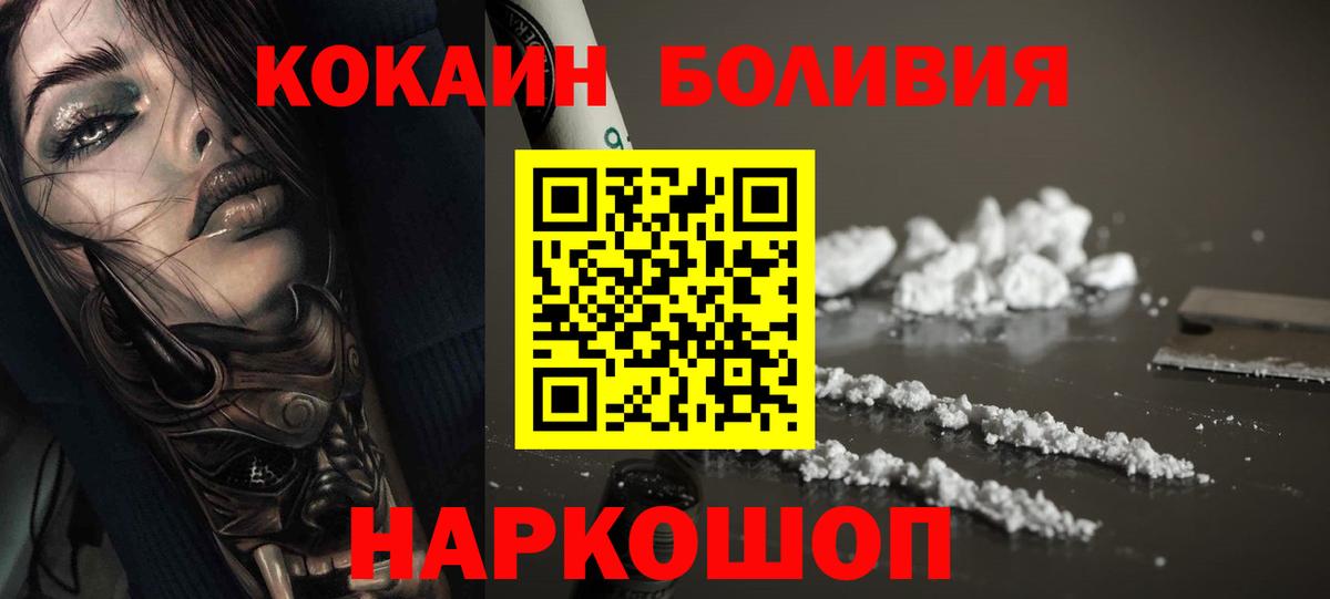 Кокаин  Кокаин FishScale  Вход с VPN  продажа наркотиков  Людиново 