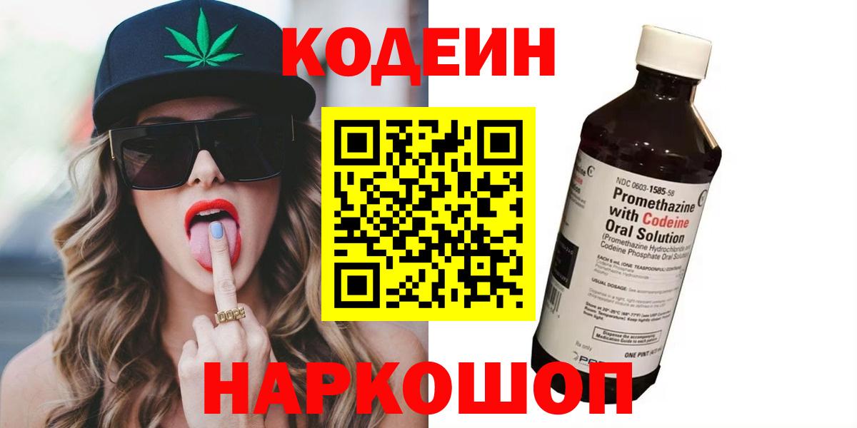 Кодеиновый сироп Lean Purple Drank Людиново