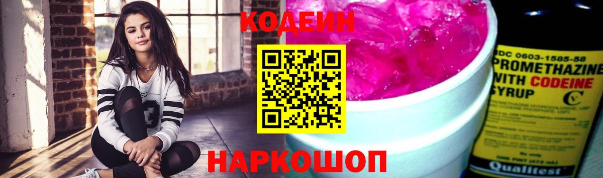 Людиново  Кодеин Purple Drank  Вход с VPN  Кодеиновый сироп Lean напиток Lean (лин) 