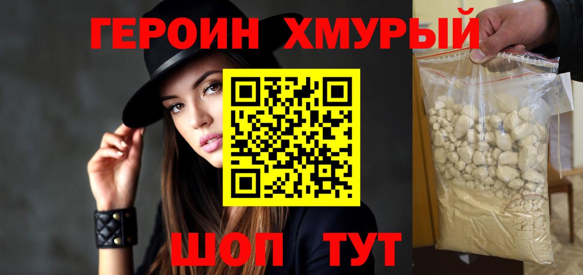 Людиново  Героин белый  Вход с VPN 