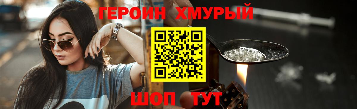 ГЕРОИН герыч Людиново