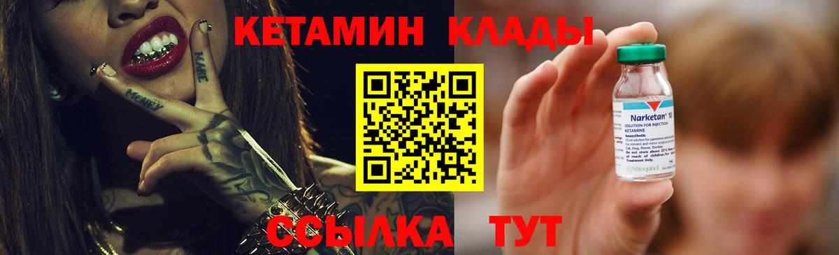 Людиново  КЕТАМИН ketamine  Вход с VPN  Кетамин VHQ 