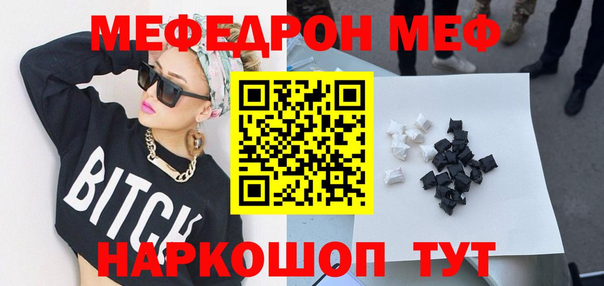Меф мяу мяу мука Людиново