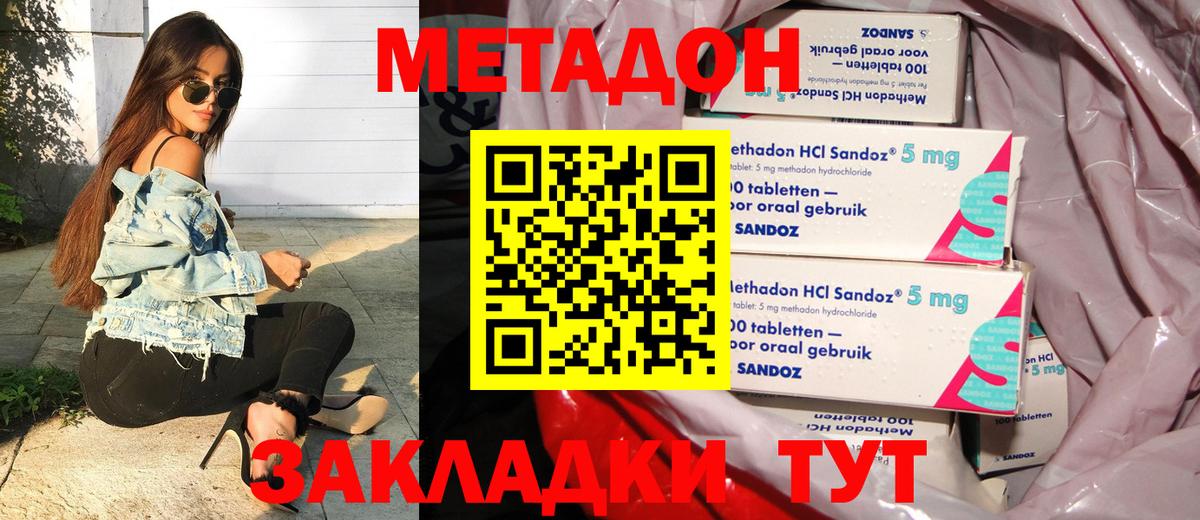 Метадон methadone  Вход с VPN  Людиново  МЕТАДОН VHQ 