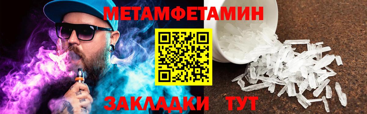 МЕТАМФЕТАМИН кристалл  Вход с VPN  Людиново 