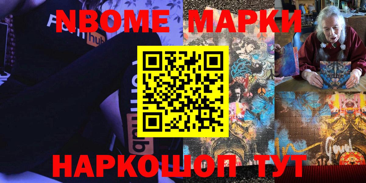 Марки N-bome 1,8мг Людиново